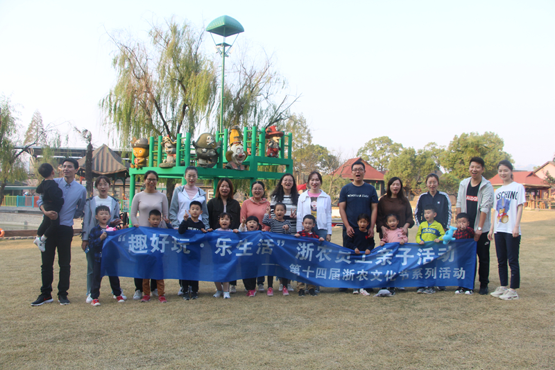 &ldquo;趣好玩&middot;樂生活&rdquo;員工親子活動圓滿結束