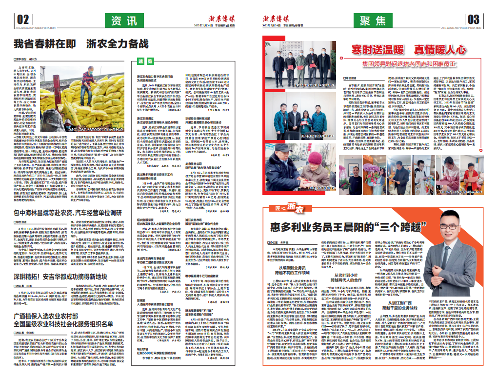 浙農傳媒2022第2期（二、三版）