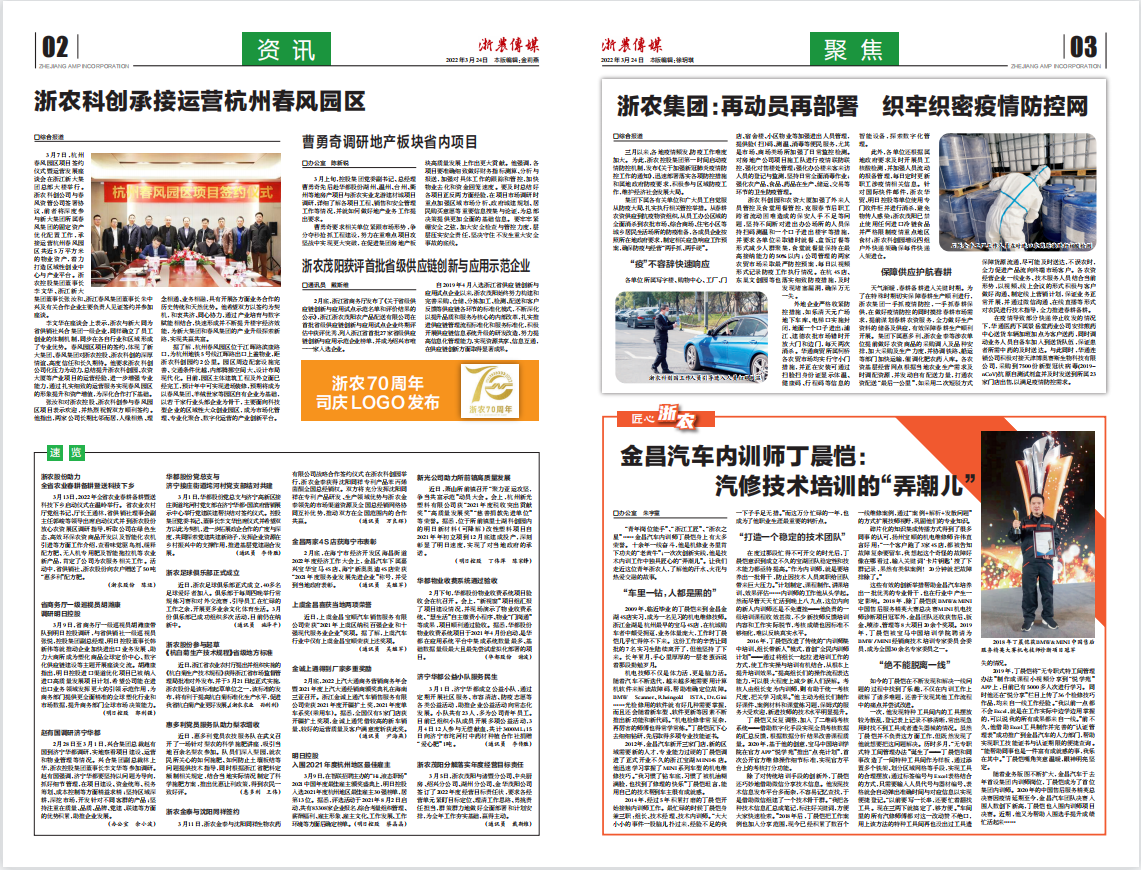 浙農傳媒2022第3期（二、三版）