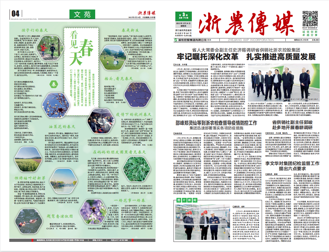 浙農傳媒2022第3期（一、四版）