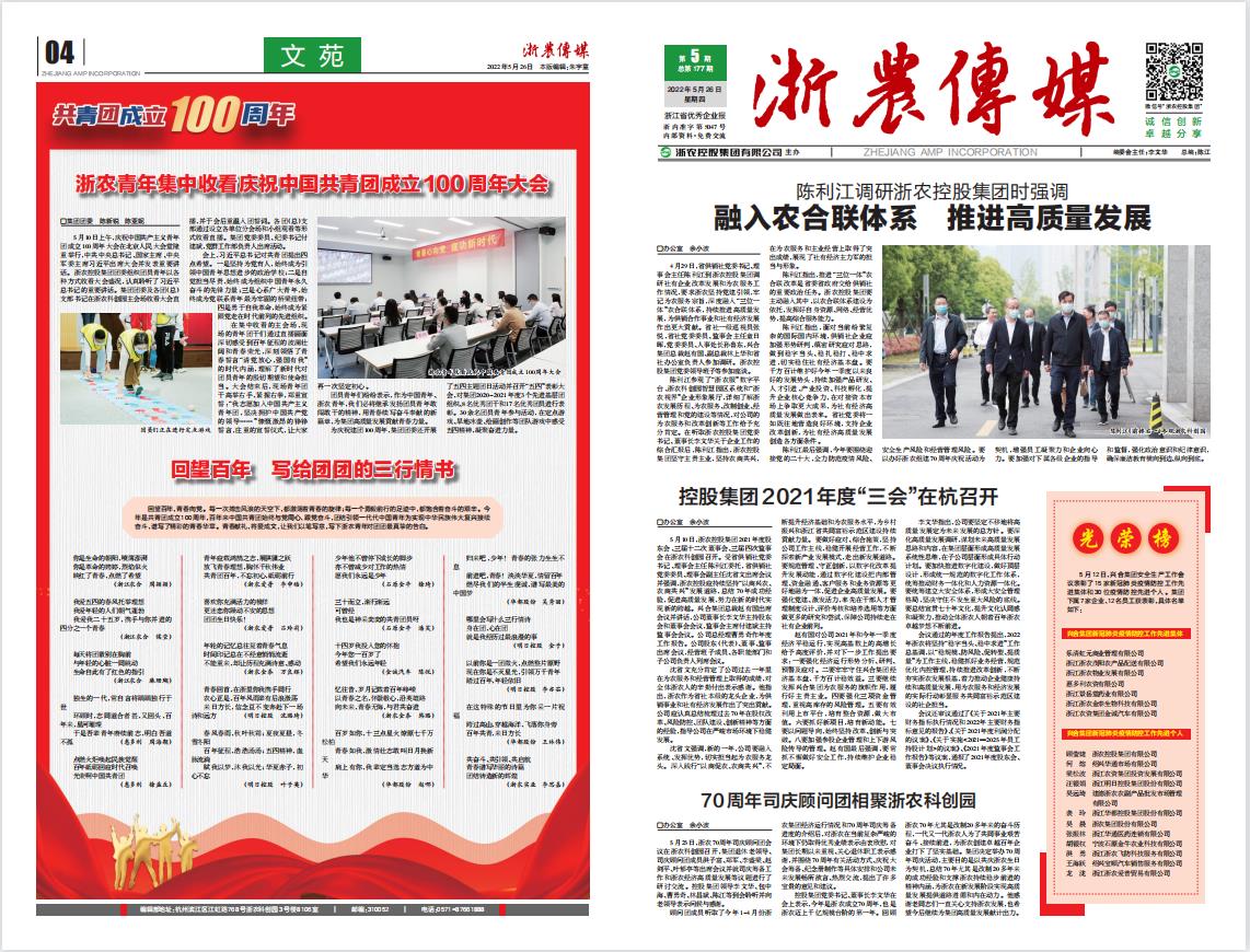 浙農傳媒2022第5期（一、四版）