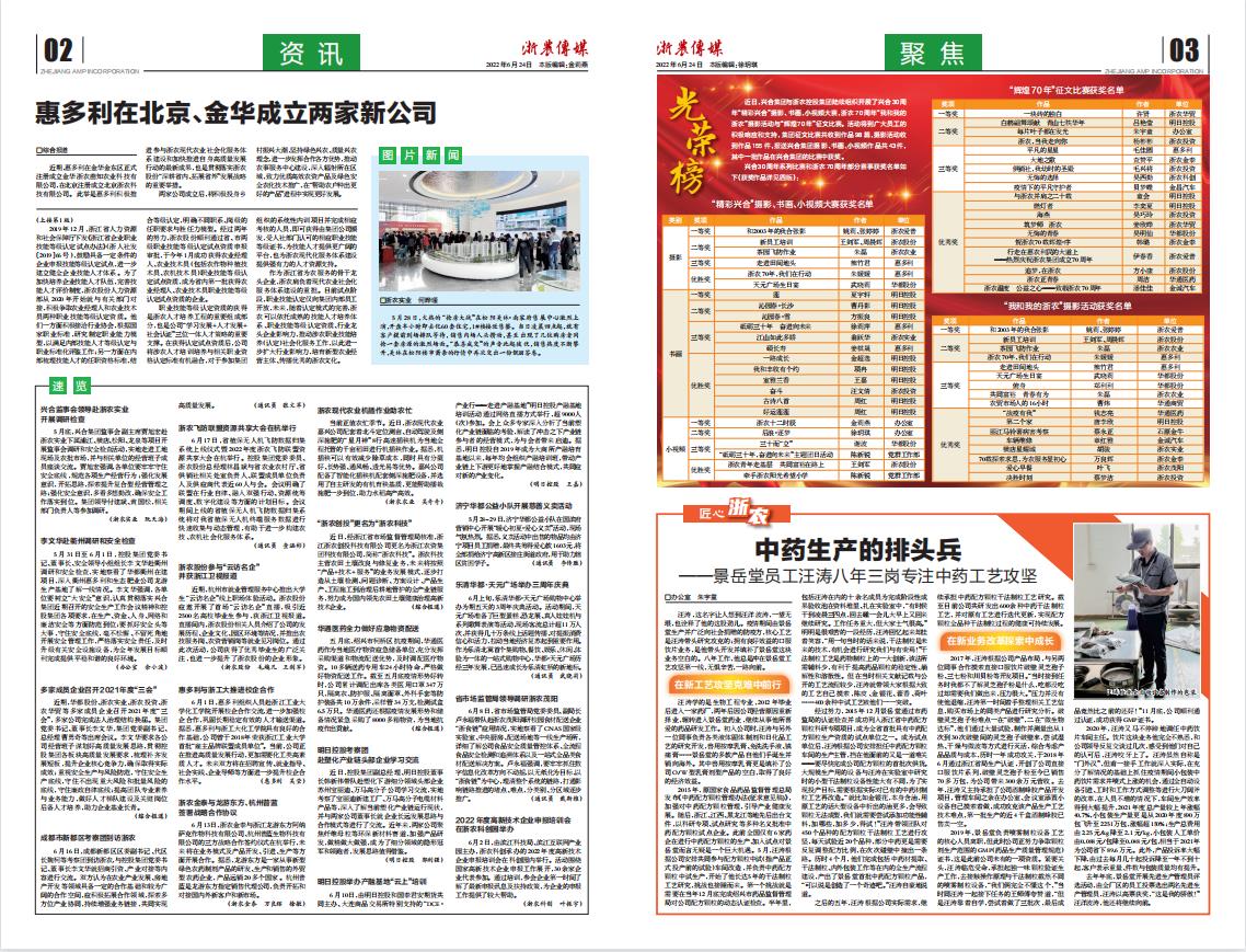 浙農傳媒2022第6期（二、三版）