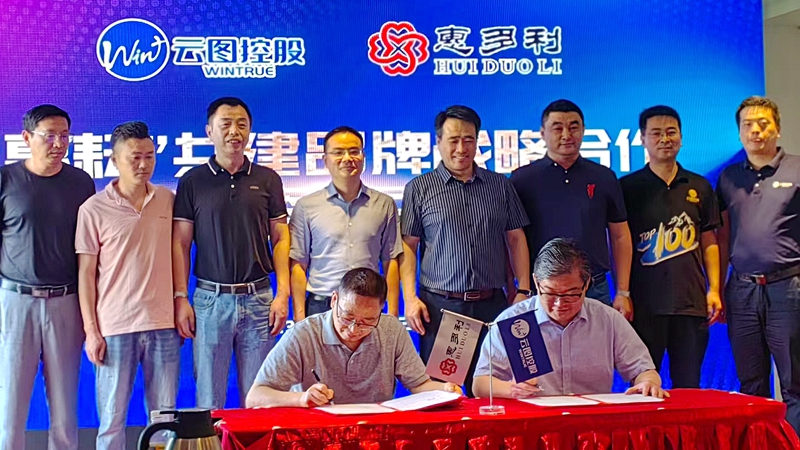 惠多利與云圖控股共建&ldquo;惠耘&rdquo;品牌