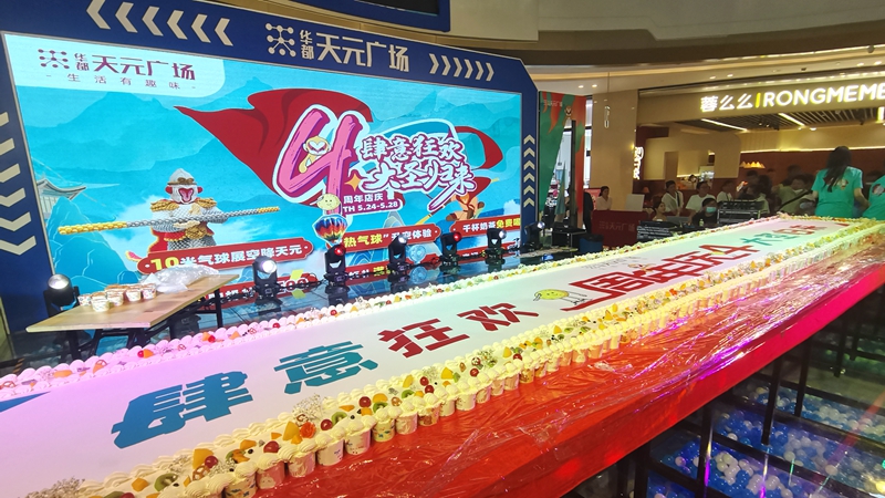 樂清華都&middot;天元廣場舉辦四周年慶典