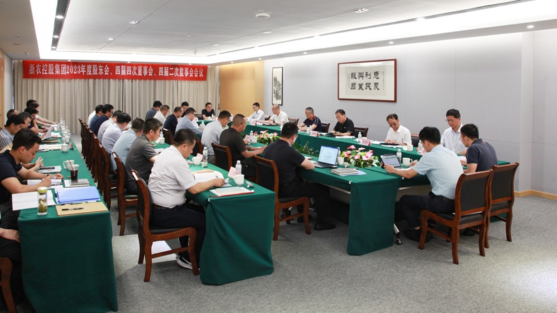 咬定目標優(yōu)化布局 以轉型升級推進提質(zhì)增效發(fā)展 浙農(nóng)控股集團召開2023年度&ldquo;三會&rdquo;