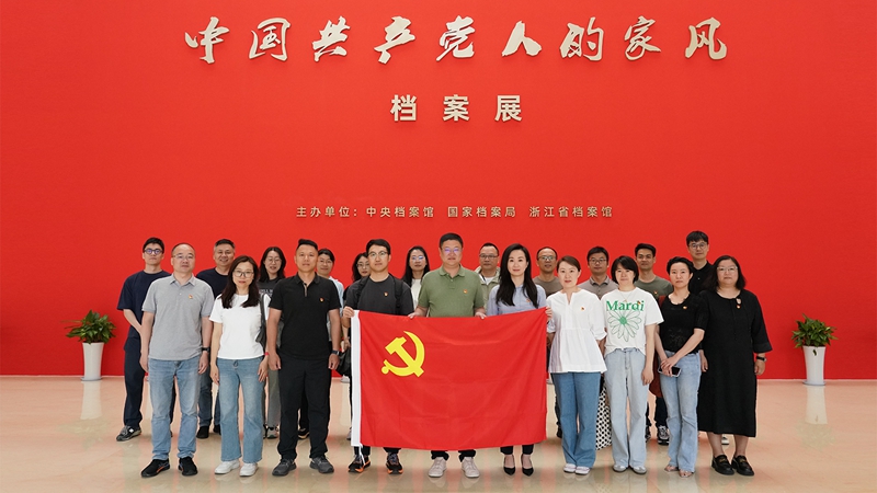 浙農(nóng)投資黨總支組織參觀&ldquo;中國共產(chǎn)黨人的家風&rdquo;檔案展