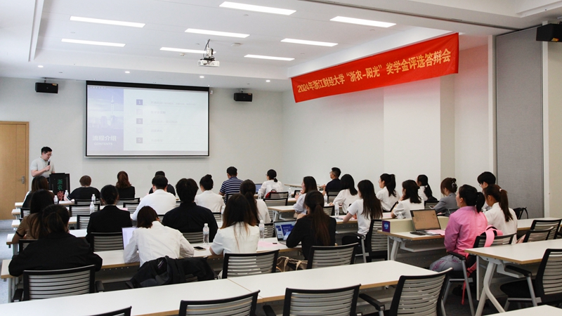 第十屆&ldquo;浙農(nóng)-陽光&rdquo;獎學(xué)金評選活動順利舉辦