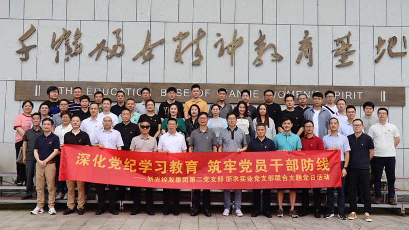 集團(tuán)第二黨支部與浙農(nóng)實業(yè)黨支部聯(lián)合開展主題黨日活動