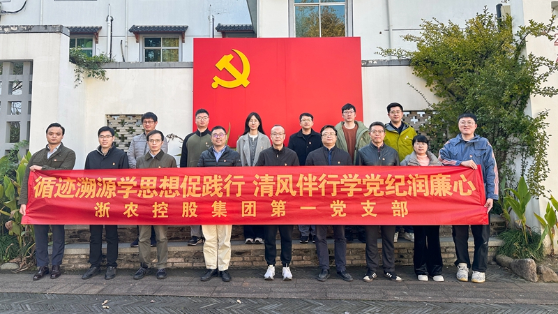 集團(tuán)第一黨支部開展&ldquo;循跡溯源學(xué)思想促踐行 清風(fēng)伴行學(xué)黨紀(jì)潤(rùn)廉心&rdquo;主題黨日活動(dòng)