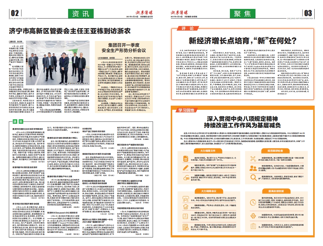 浙農傳媒2025第4期（二、三版）