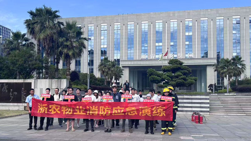 浙農科創園開展春季消防演練 提升園區安全應急能力