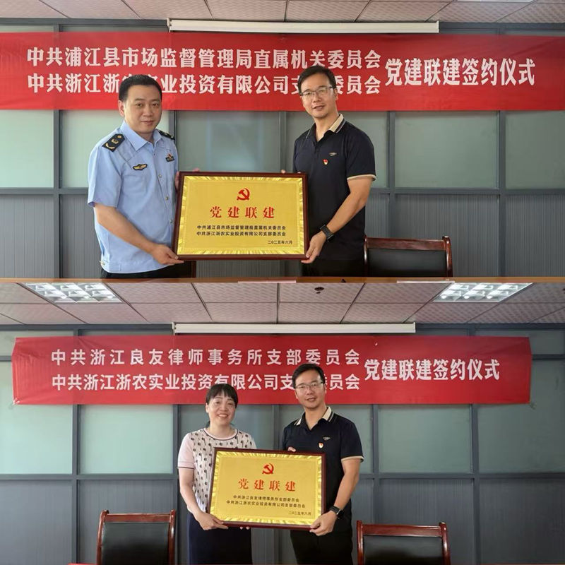 浙江實(shí)業(yè)黨支部深化黨建聯(lián)建 共促農(nóng)批市場(chǎng)發(fā)展