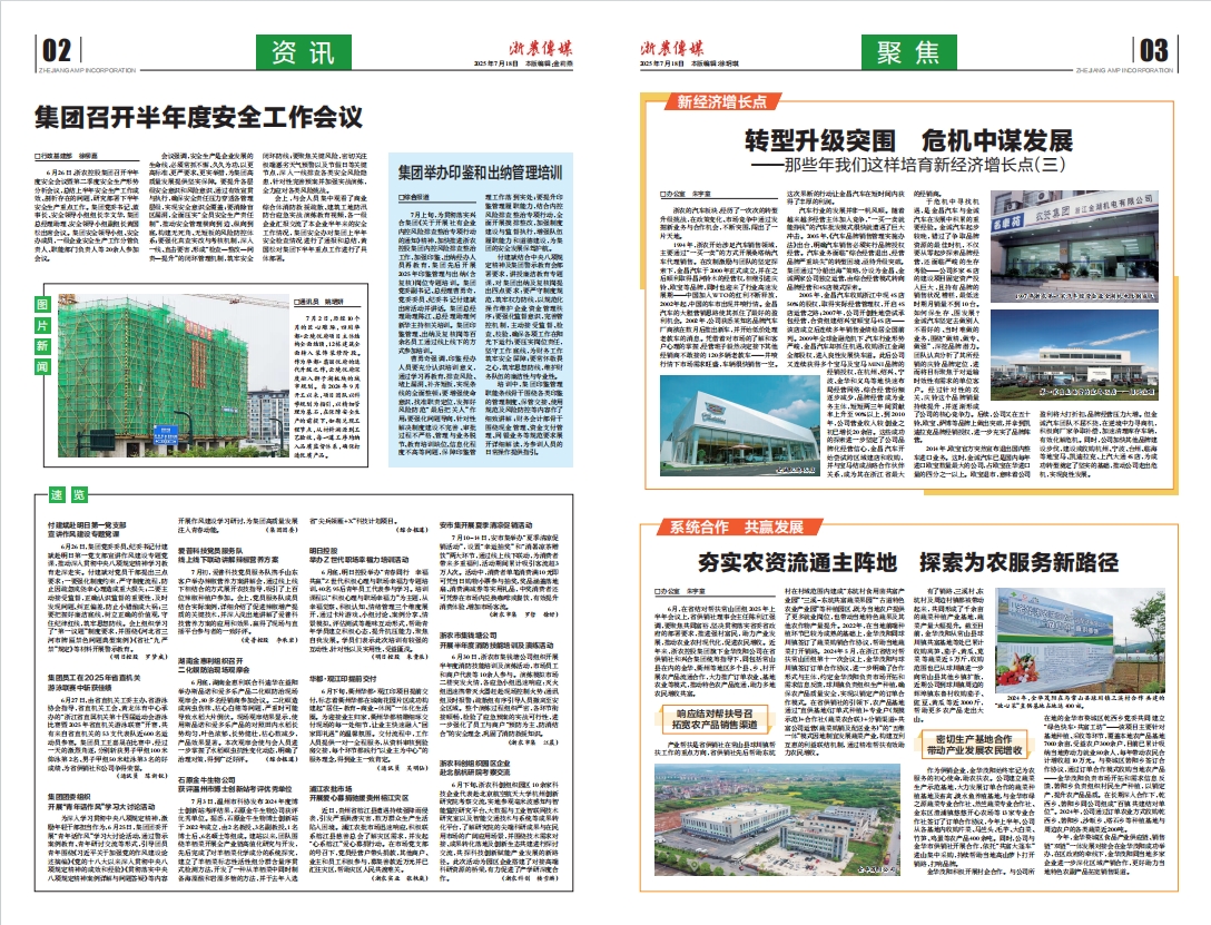 浙農傳媒2025第7期（二、三版）