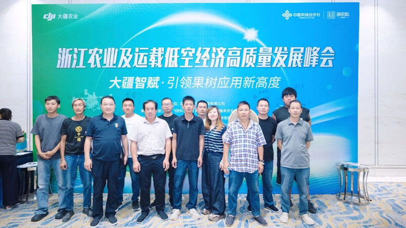 浙農(nóng)飛防協(xié)辦浙江農(nóng)業(yè)及運載低空經(jīng)濟高質(zhì)量發(fā)展峰會