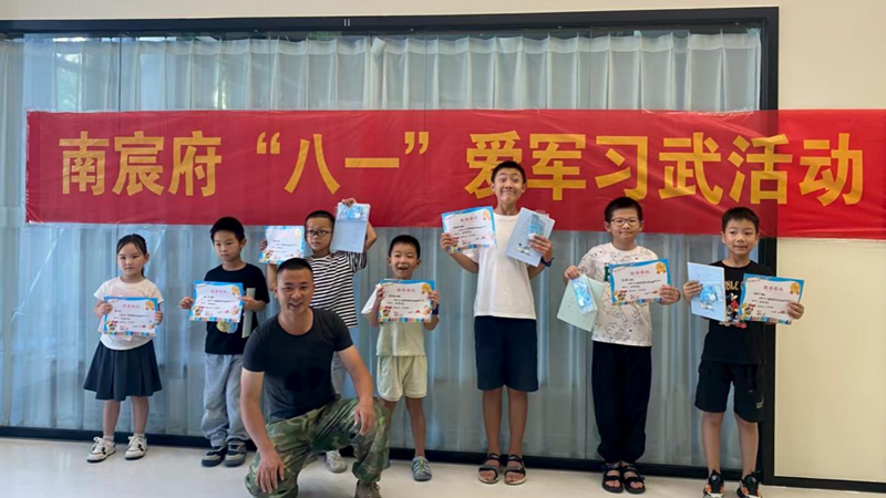 松陽美林&middot;南宸府開展&ldquo;八一&rdquo;愛軍習武活動