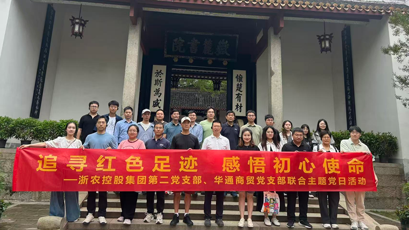 集團(tuán)第二黨支部、華通商貿(mào)黨支部聯(lián)合開展主題黨日活動(dòng)