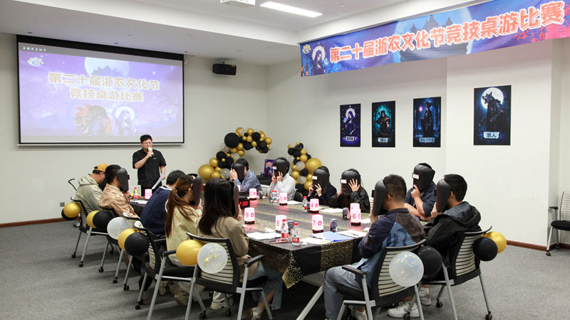 浙農(nóng)文化節(jié)丨競技桌游比賽圓滿落幕，燃爆智慧與激情！