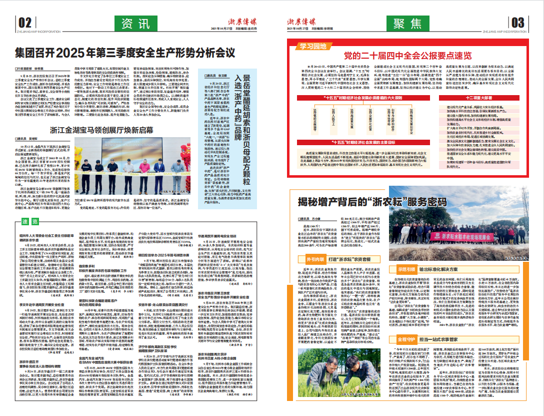 浙農傳媒2025第10期（二、三版）