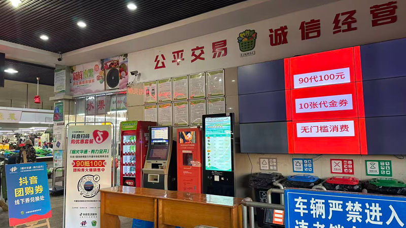 中國(guó)輕紡城綜合市場(chǎng)&ldquo;菜籃子&rdquo;滿減券激發(fā)消費(fèi)新活力