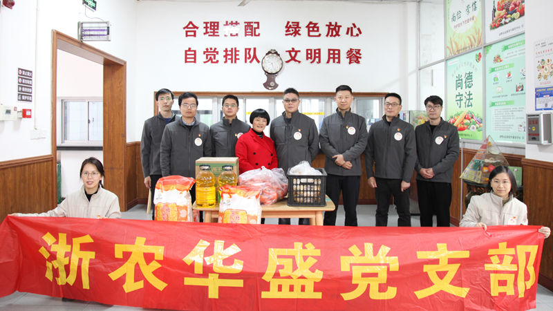 情暖夕陽 愛暖人心&mdash;&mdash;浙農華盛黨支部赴老年康樂中心送溫暖