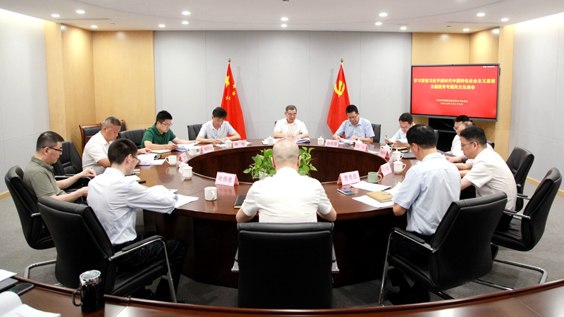 浙農(nóng)控股集團(tuán)黨委召開學(xué)習(xí)貫徹習(xí)近平新時(shí)代中國特色社會主義思想主題教育專題民主生活會