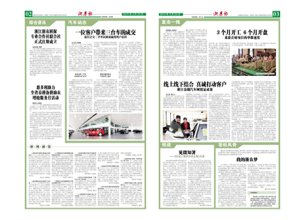 浙農(nóng)報2015年第3期（二、三版）