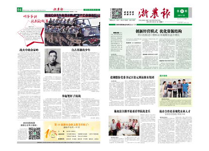 浙農(nóng)報(bào)2015年第9期(一、四版)