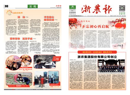 浙農報2017年第12期（一-八版）