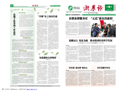 浙農報2009年第2期（一、四版）