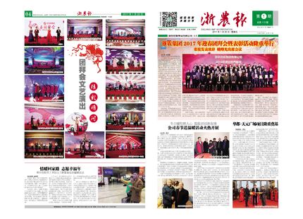 浙農報2017年第1期（一、四版）