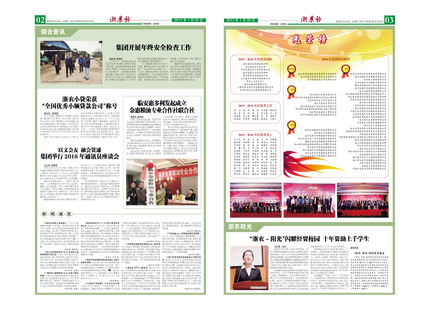 浙農報2017年第1期（二、三版）