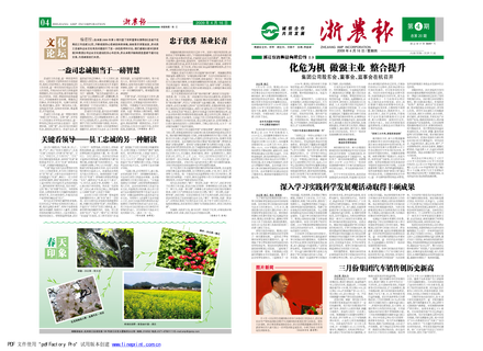浙農報2009年第4期（一、四版）