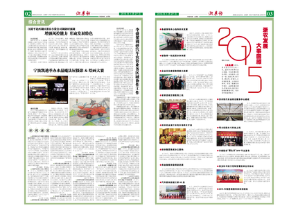 浙農(nóng)報(bào)2016年第1期(二、三版)