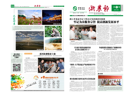 浙農報2014年第09期（一、四版）