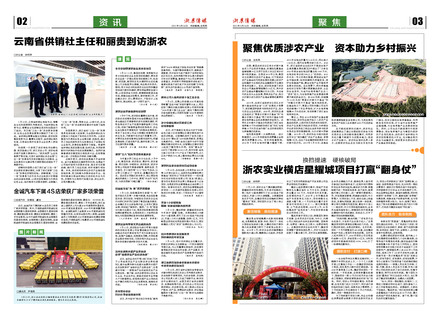 浙農傳媒2021第3期（二、三版）