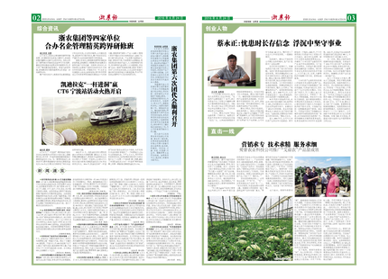 浙農報2016年第6期（二、三版）