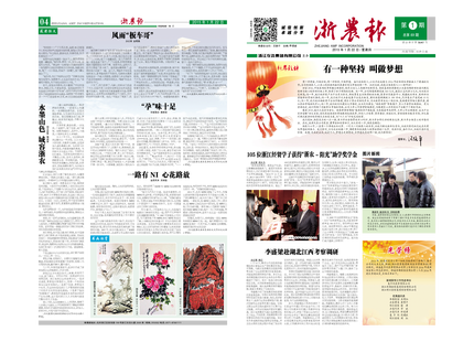 浙農(nóng)報2015年第2期（一、四版）