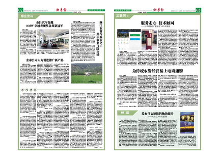 浙農報2016年第2期（二、三版）