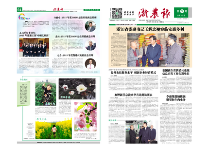 浙農報2016年第3期（一、四版）