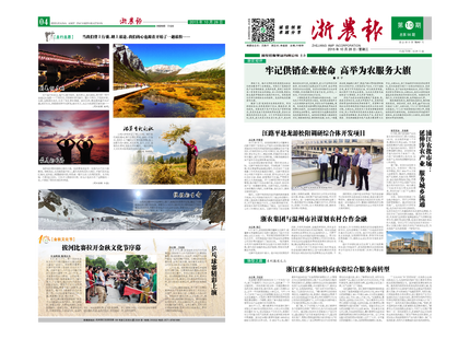 浙農(nóng)報(bào)2015年第10期(一、四版)