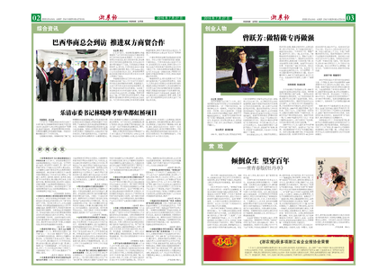 浙農報2016年第7期（二、三版）