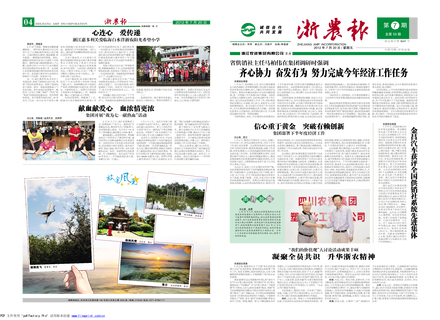 浙農(nóng)報(bào)2012年第7期(一、四版)