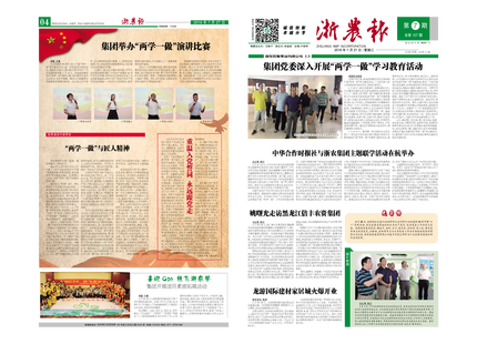 浙農報2016年第7期（一、四版)