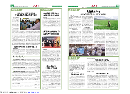 浙農(nóng)報(bào)2012年第9期(二、三版)
