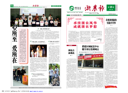 浙農報2008年第一期(一,四版)