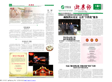 浙農(nóng)報(bào)2012年第2期(一、四版)