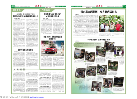 浙農(nóng)報(bào)2012年第7期(二、三版)