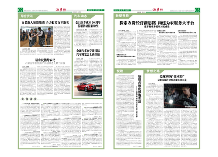 浙農報2014年第09期（二、三版）
