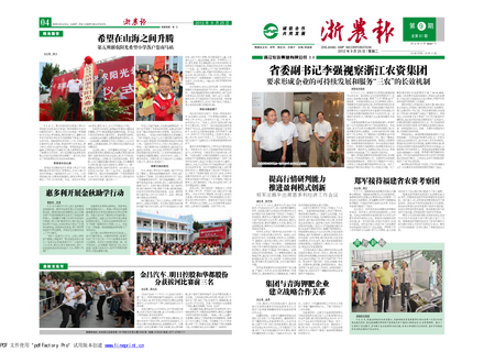 浙農(nóng)報(bào)2012年第9期(一、四版)