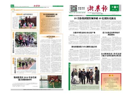 浙農報2016年第11期（一、四版)